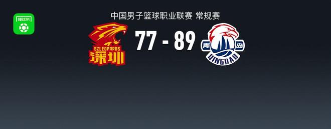 CBA戰報：青島89-77深圳，賀希寧24分