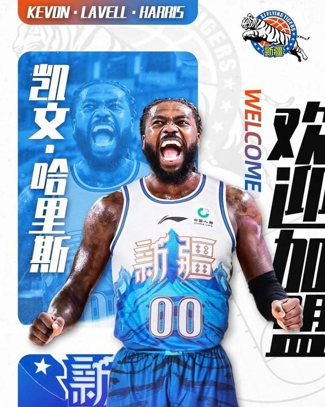官方：新疆廣匯俱樂部簽下凱文-哈裡斯，新賽季將身披00號球衣